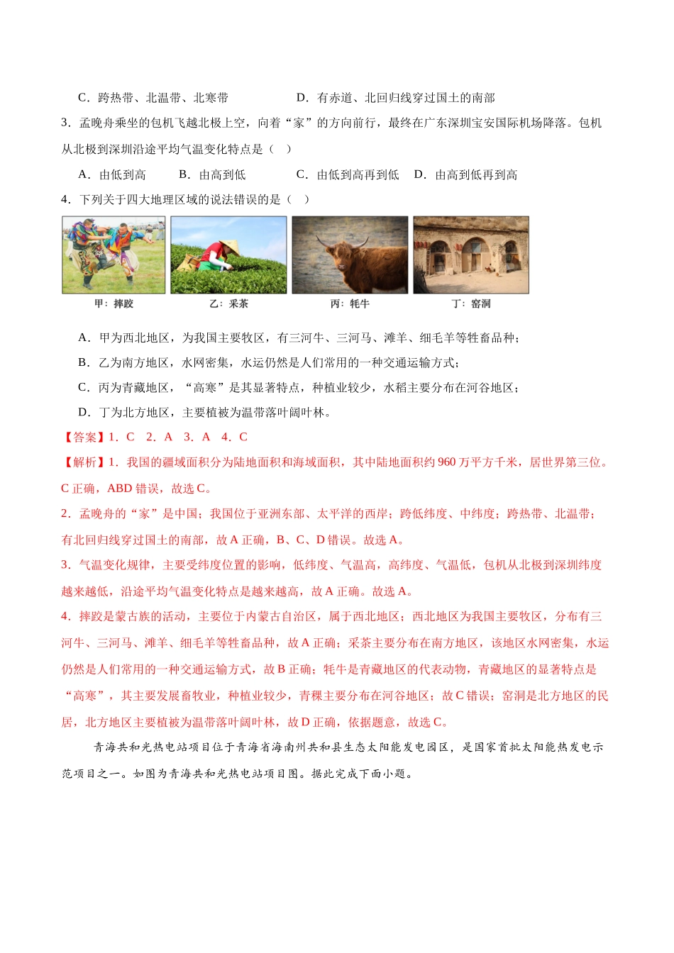 2024年中考押题预测卷01（天津卷）-地理（全解全析）(1).docx_第2页