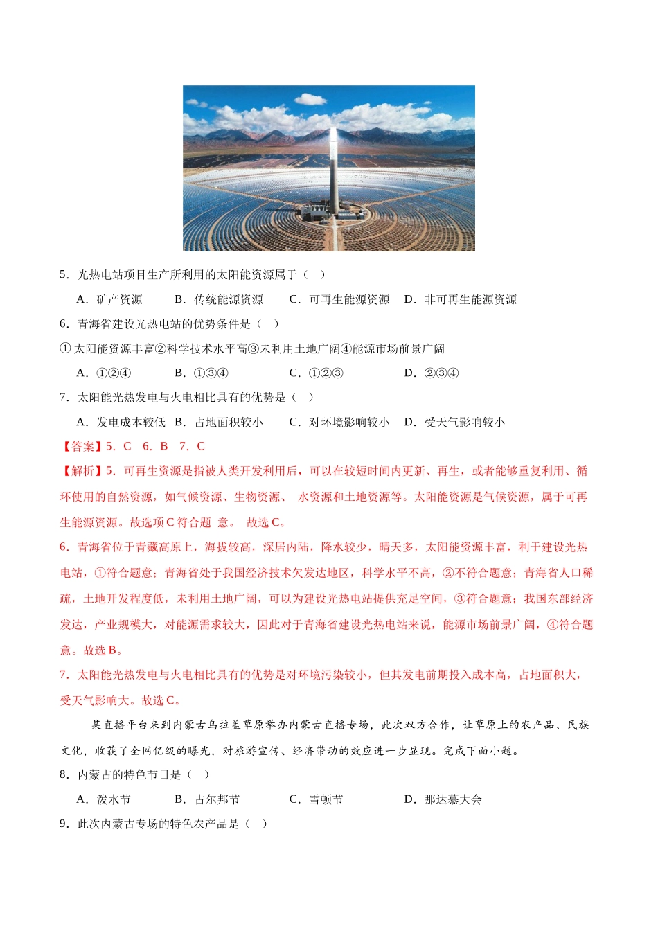 2024年中考押题预测卷01（天津卷）-地理（全解全析）(1).docx_第3页