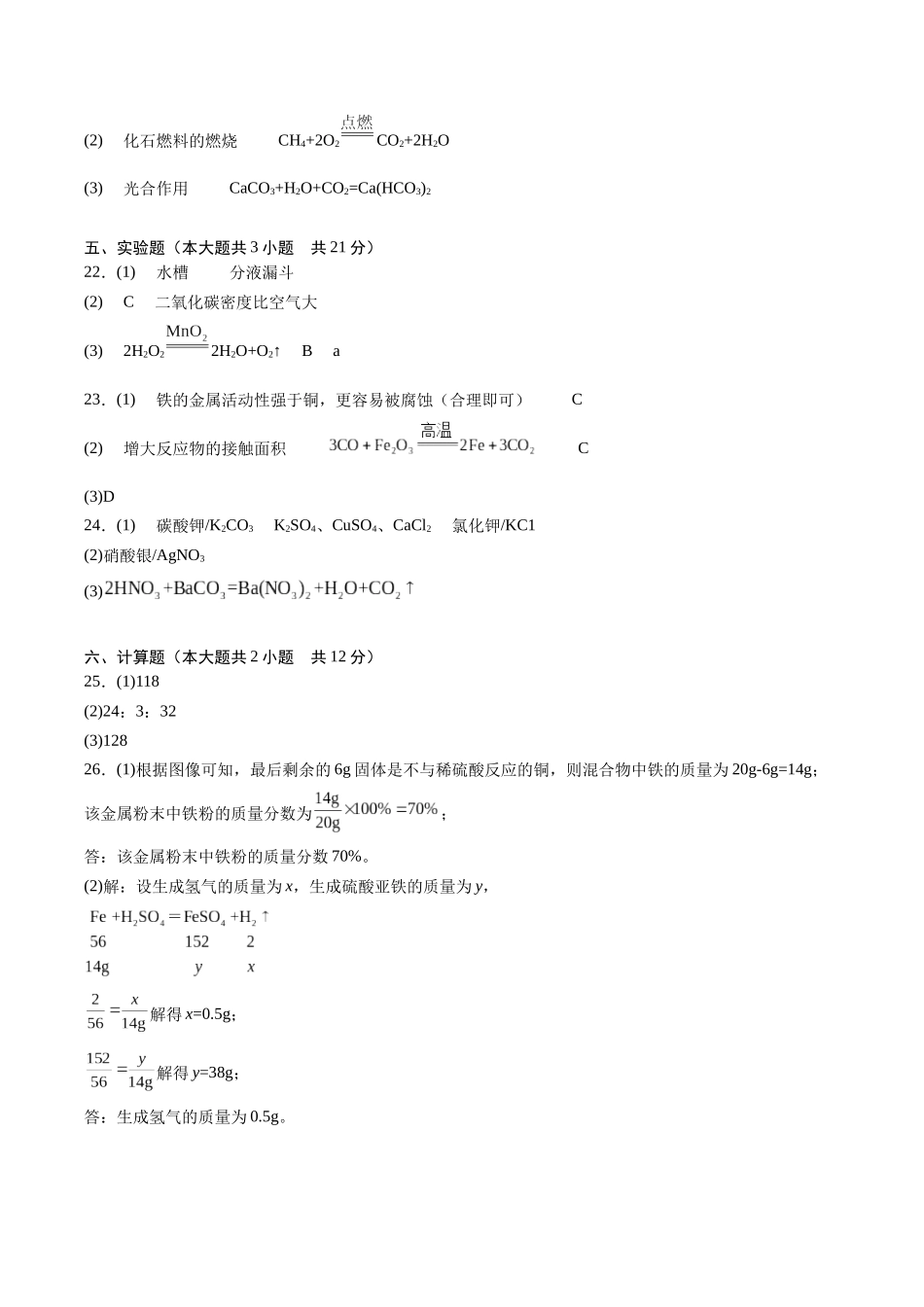 2024年中考押题预测卷01（天津卷）-化学（参考答案）(1).docx_第2页
