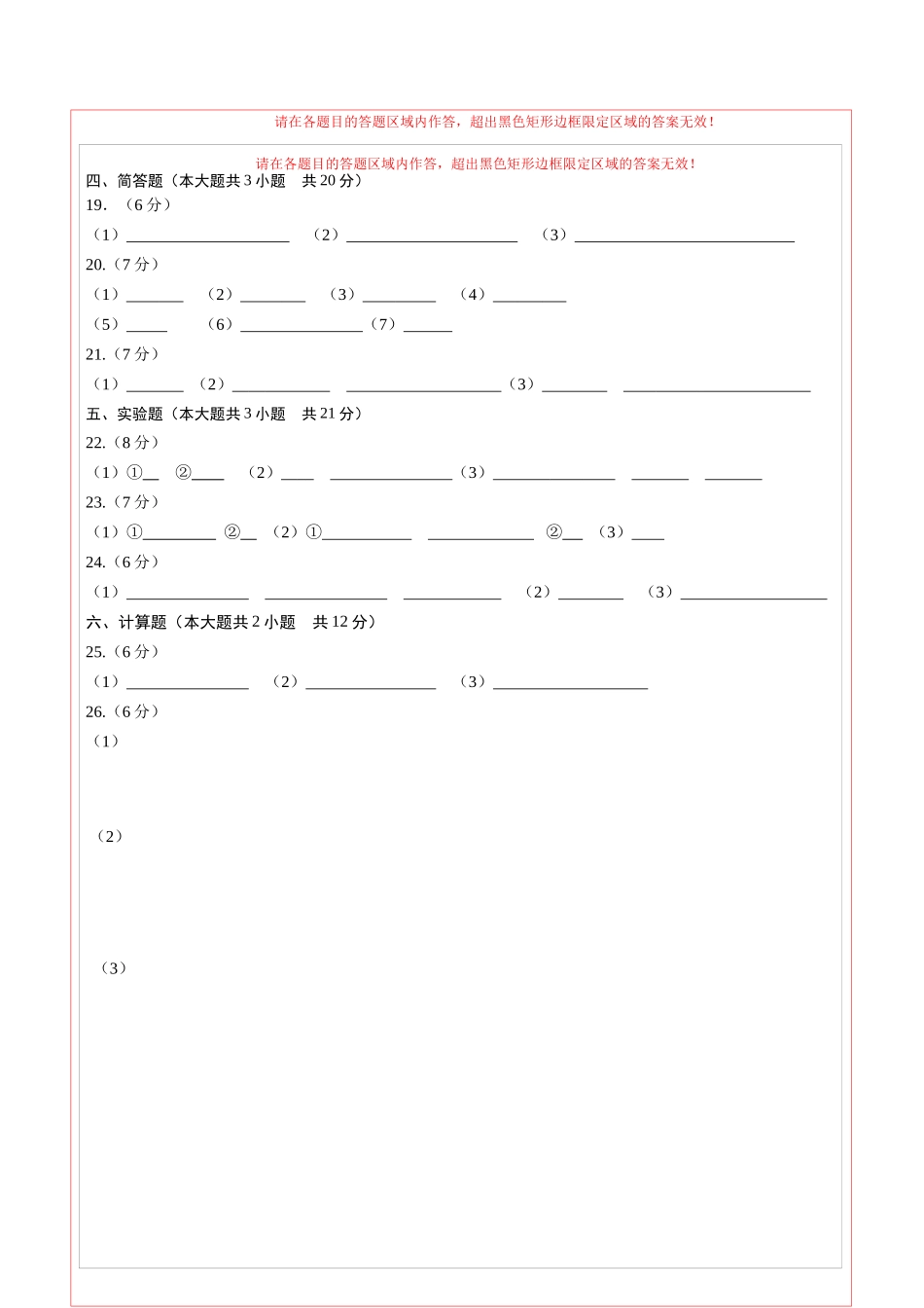 2024年中考押题预测卷01（天津卷）-化学（答题卡）(1).docx_第2页