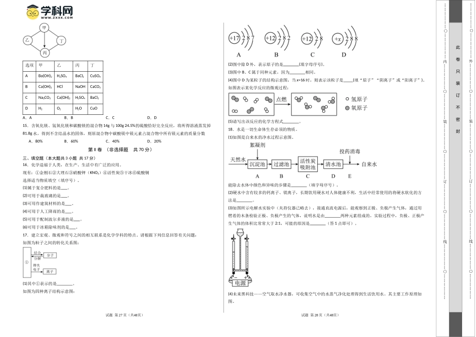 2024年中考押题预测卷01（天津卷）-化学（考试版）A3(1).docx_第2页