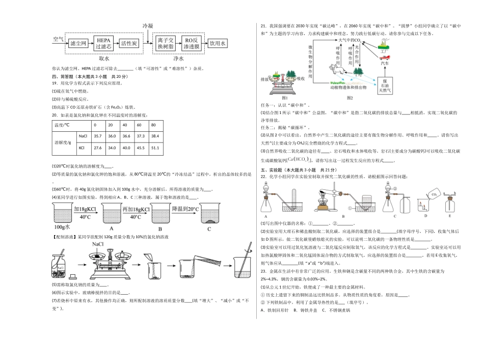 2024年中考押题预测卷01（天津卷）-化学（考试版）A3(1).docx_第3页
