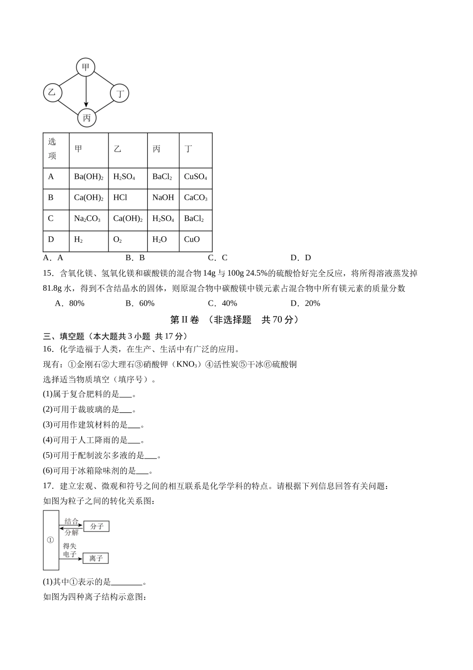 2024年中考押题预测卷01（天津卷）-化学（考试版）A4(1).docx_第3页
