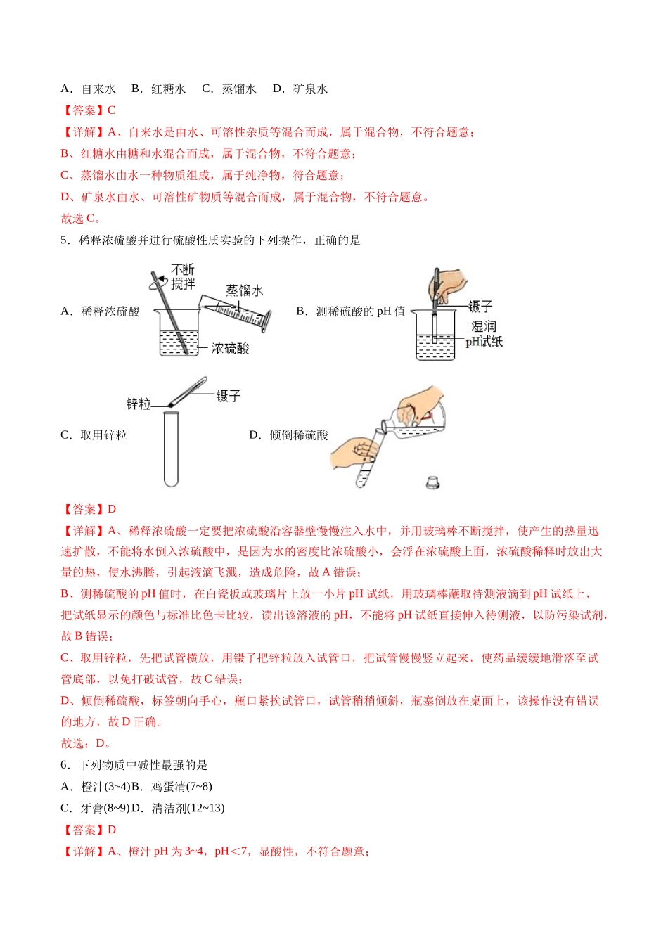 2024年中考押题预测卷01（天津卷）-化学（全解全析）(1).docx_第2页