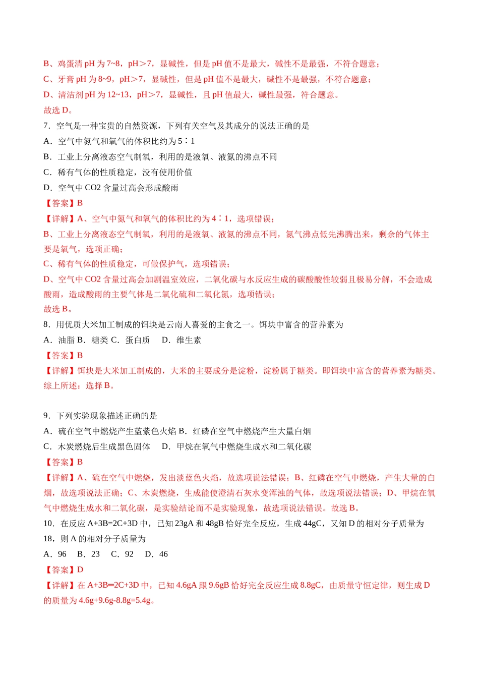 2024年中考押题预测卷01（天津卷）-化学（全解全析）(1).docx_第3页