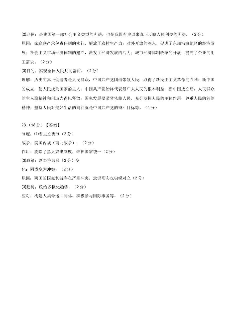2024年中考押题预测卷01（天津卷）-历史（参考答案）(1).docx_第2页