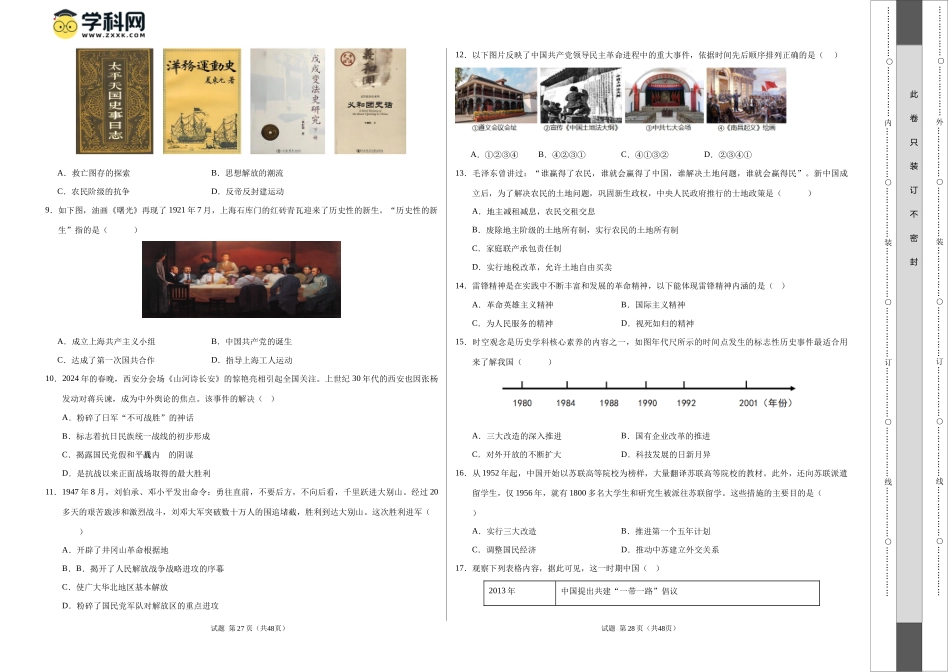 2024年中考押题预测卷01（天津卷）-历史（考试版）A3 (1).docx_第2页