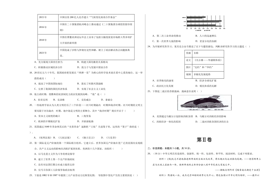 2024年中考押题预测卷01（天津卷）-历史（考试版）A3 (1).docx_第3页