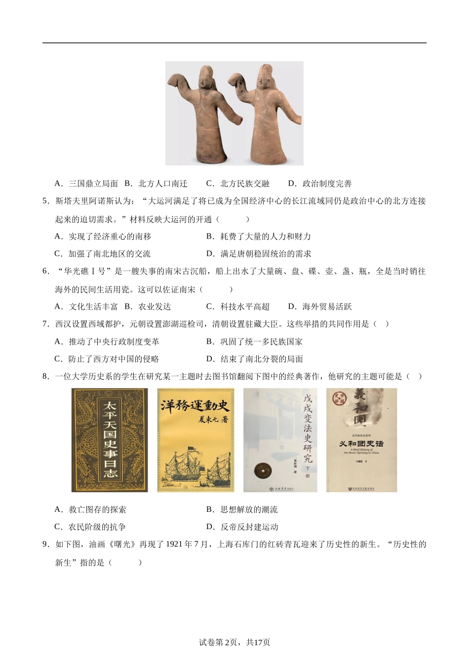 2024年中考押题预测卷01（天津卷）-历史（考试版）A4 (1).docx_第2页