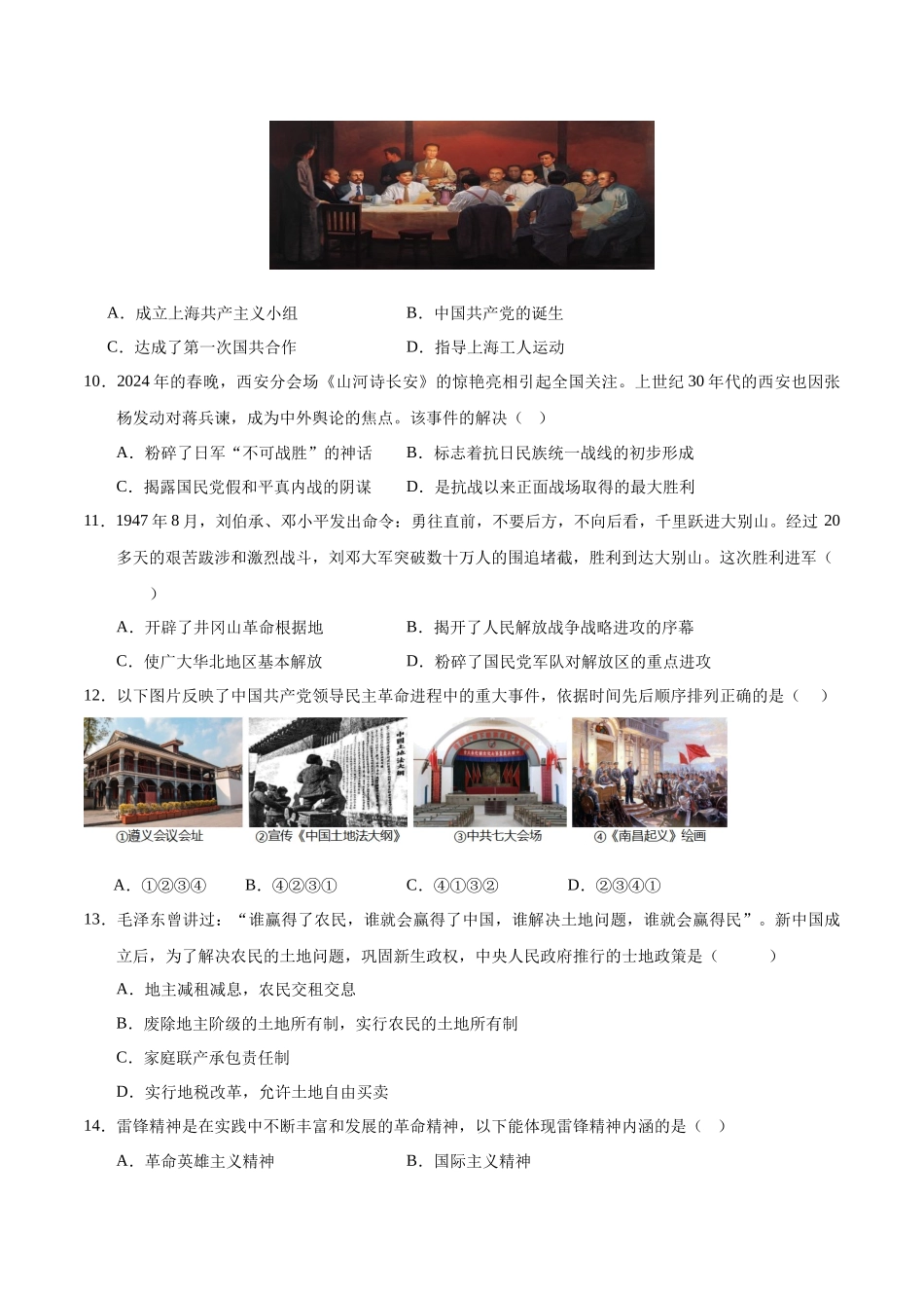 2024年中考押题预测卷01（天津卷）-历史（考试版）A4 (1).docx_第3页
