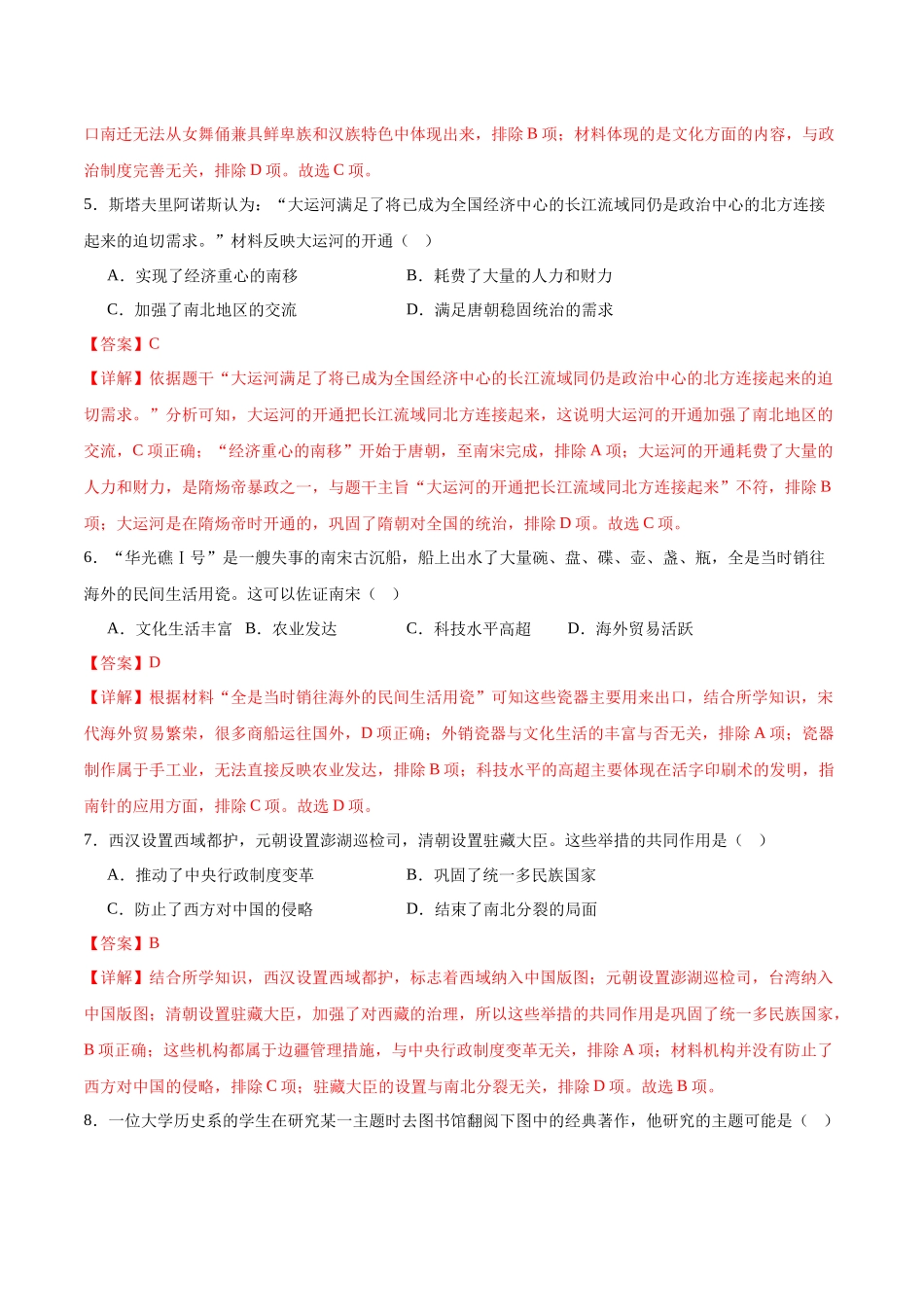 2024年中考押题预测卷01（天津卷）-历史（全解全析）(1).docx_第3页