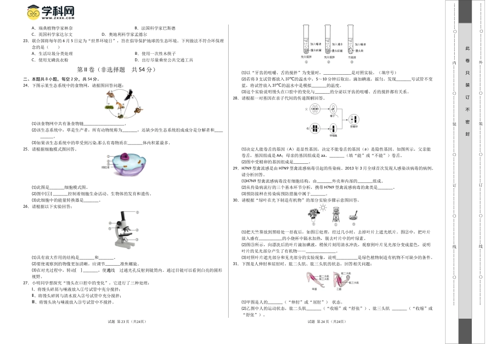 2024年中考押题预测卷01（天津卷）-生物（考试版）A3(1).docx_第2页