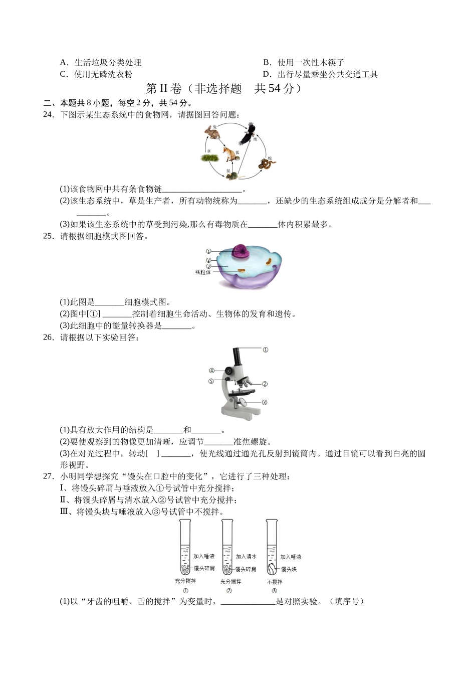 2024年中考押题预测卷01（天津卷）-生物（考试版）A4(1).docx_第3页