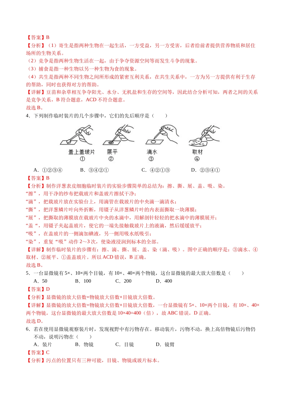 2024年中考押题预测卷01（天津卷）-生物（全解全析）(1).docx_第2页