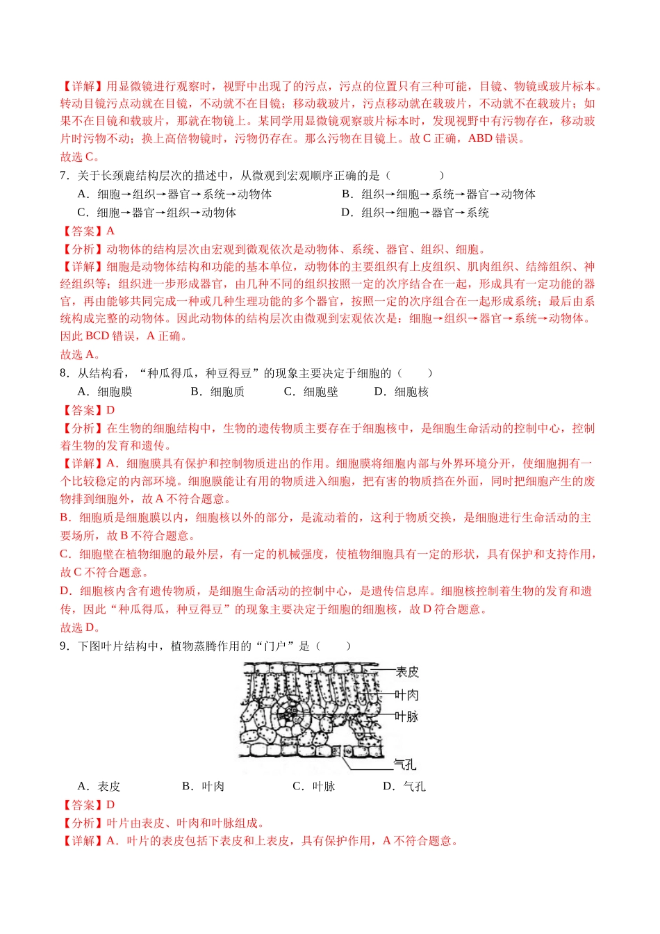 2024年中考押题预测卷01（天津卷）-生物（全解全析）(1).docx_第3页