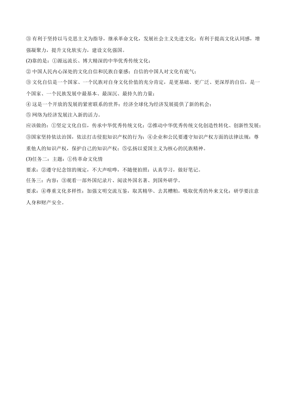 2024年中考押题预测卷01（无锡卷）-道德与法治（参考答案）(1).docx_第2页