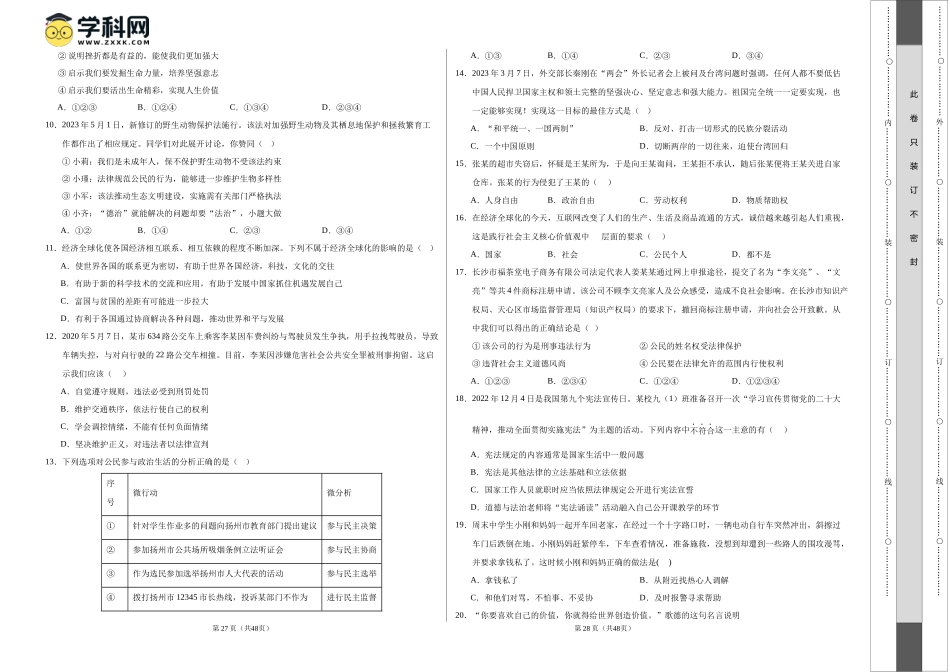 2024年中考押题预测卷01（无锡卷）-道德与法治（考试版）A3(1).docx_第2页