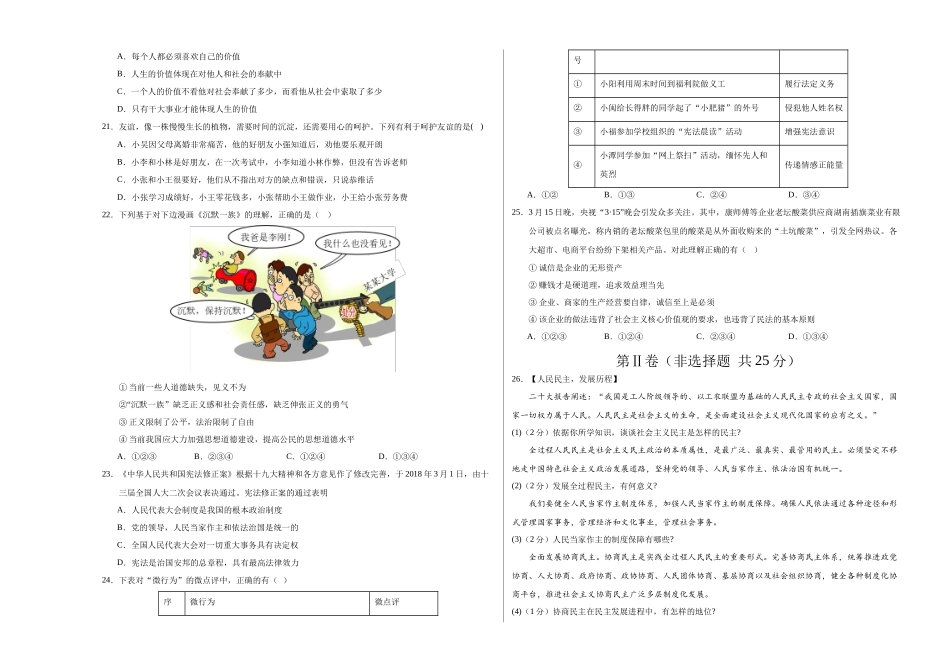 2024年中考押题预测卷01（无锡卷）-道德与法治（考试版）A3(1).docx_第3页