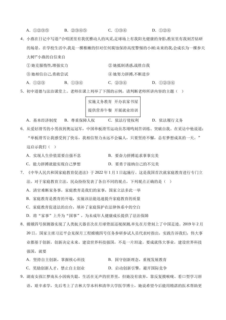 2024年中考押题预测卷01（无锡卷）-道德与法治（考试版）A4(1).docx_第2页