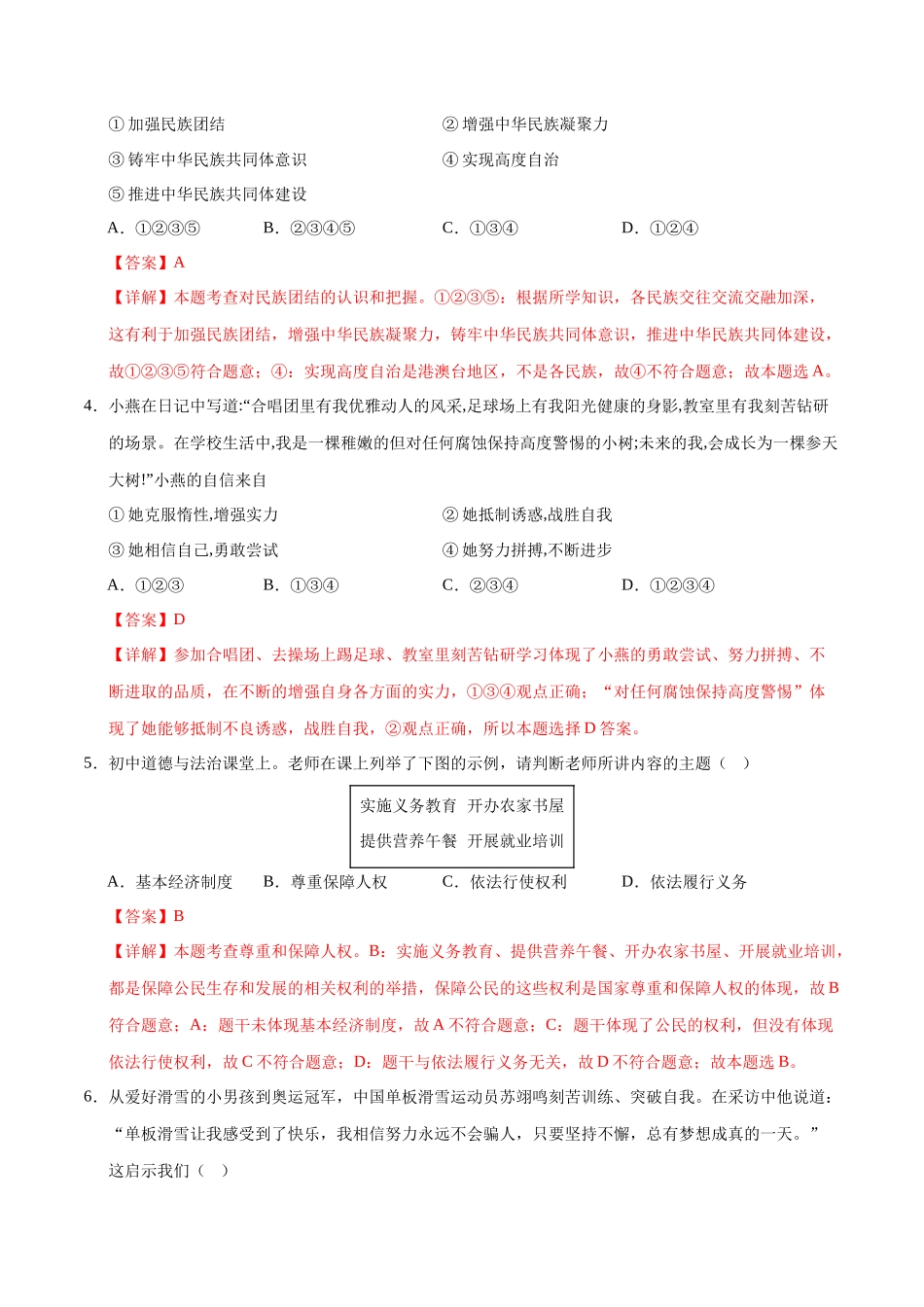 2024年中考押题预测卷01（无锡卷）-道德与法治（全解全析）(1).docx_第2页