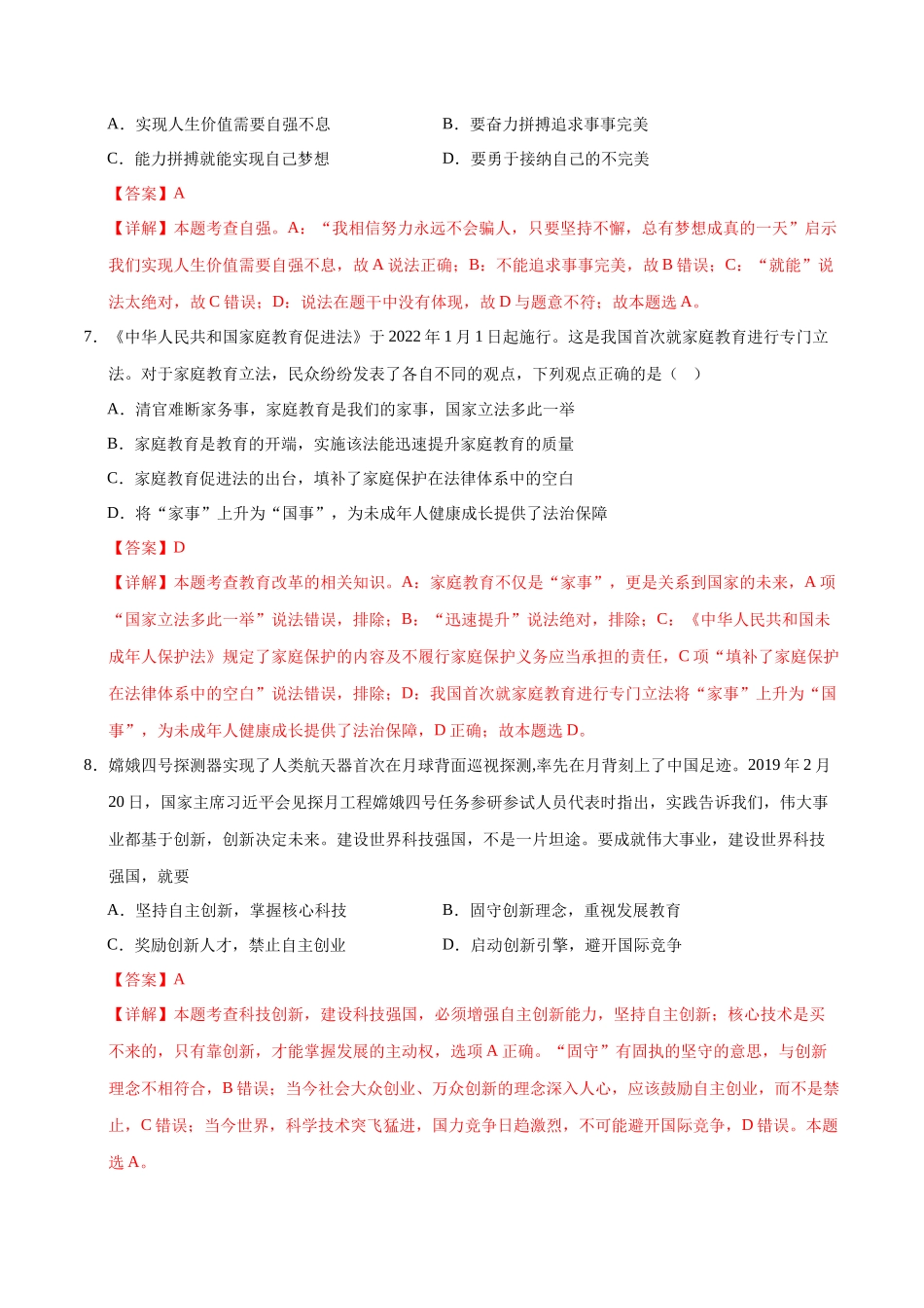 2024年中考押题预测卷01（无锡卷）-道德与法治（全解全析）(1).docx_第3页