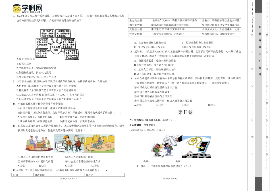 2024年中考押题预测卷01（武汉卷）-道德与法治（考试版）A3(1).docx_第2页