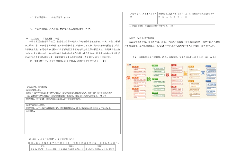 2024年中考押题预测卷01（武汉卷）-道德与法治（考试版）A3(1).docx_第3页