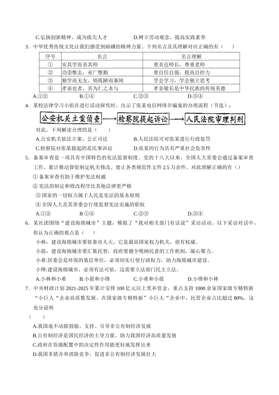 2024年中考押题预测卷01（武汉卷）-道德与法治（考试版）A4(1).docx_第2页