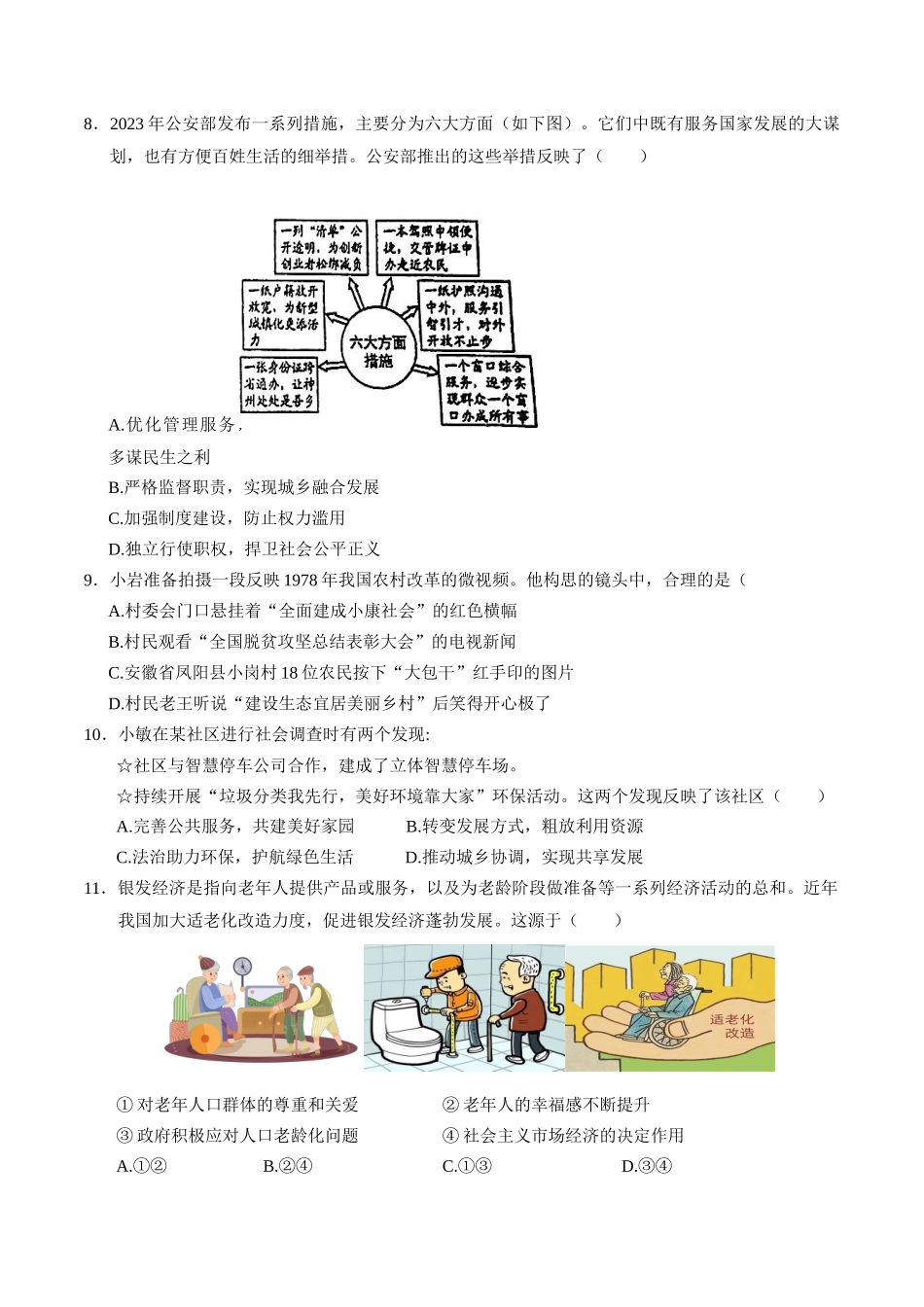 2024年中考押题预测卷01（武汉卷）-道德与法治（考试版）A4(1).docx_第3页