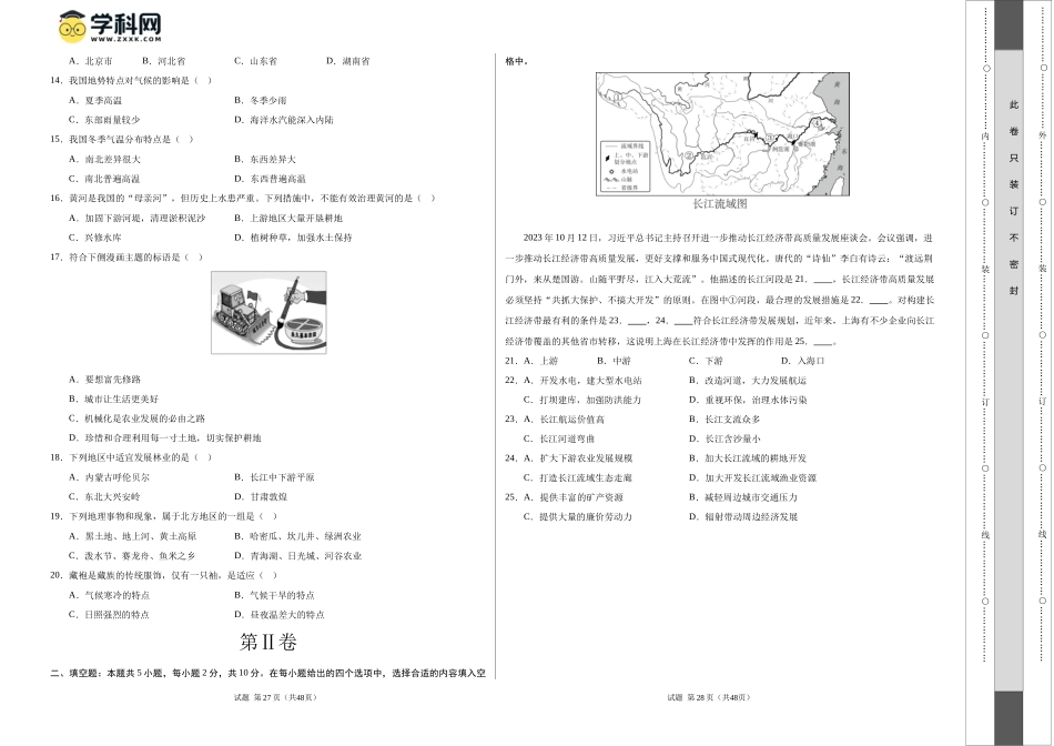 2024年中考押题预测卷01（武汉卷）-地理（考试版）A3 (1).docx_第2页