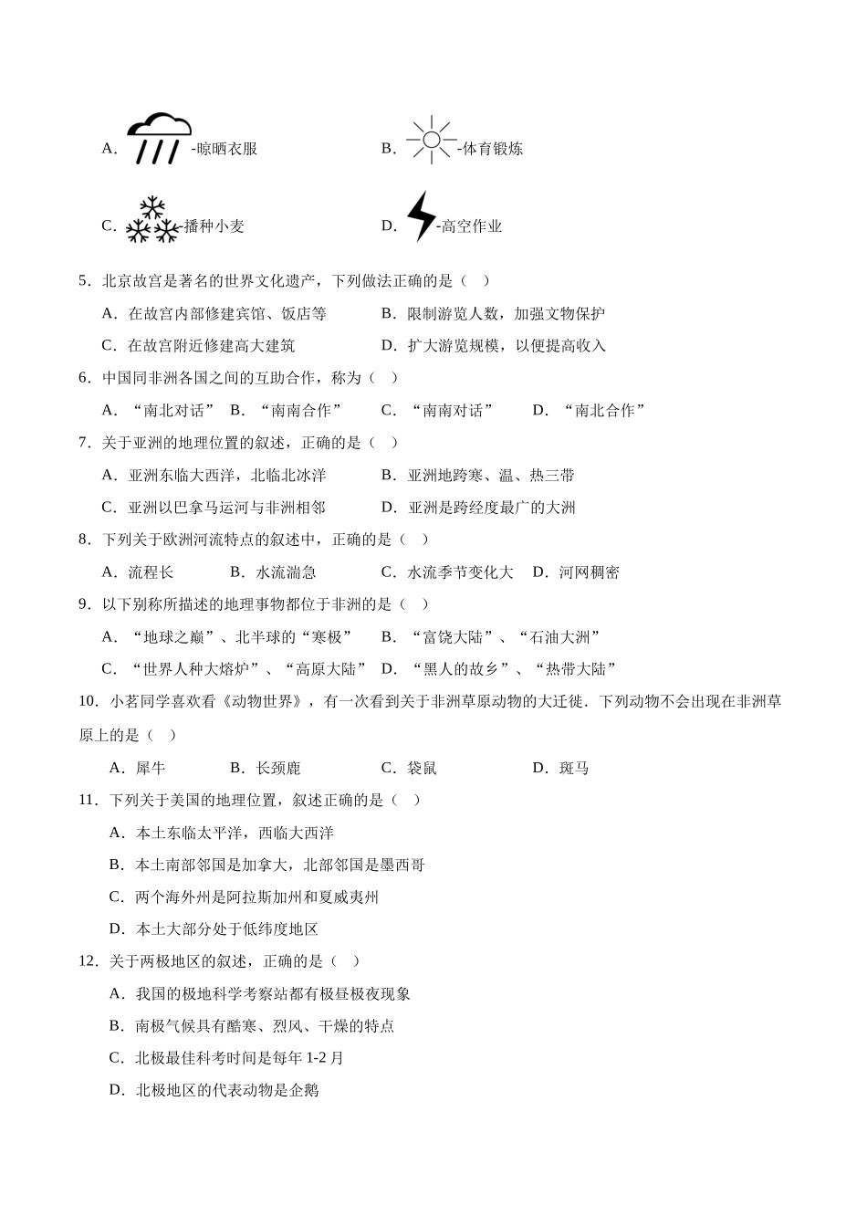 2024年中考押题预测卷01（武汉卷）-地理（考试版）A4(1).docx_第2页
