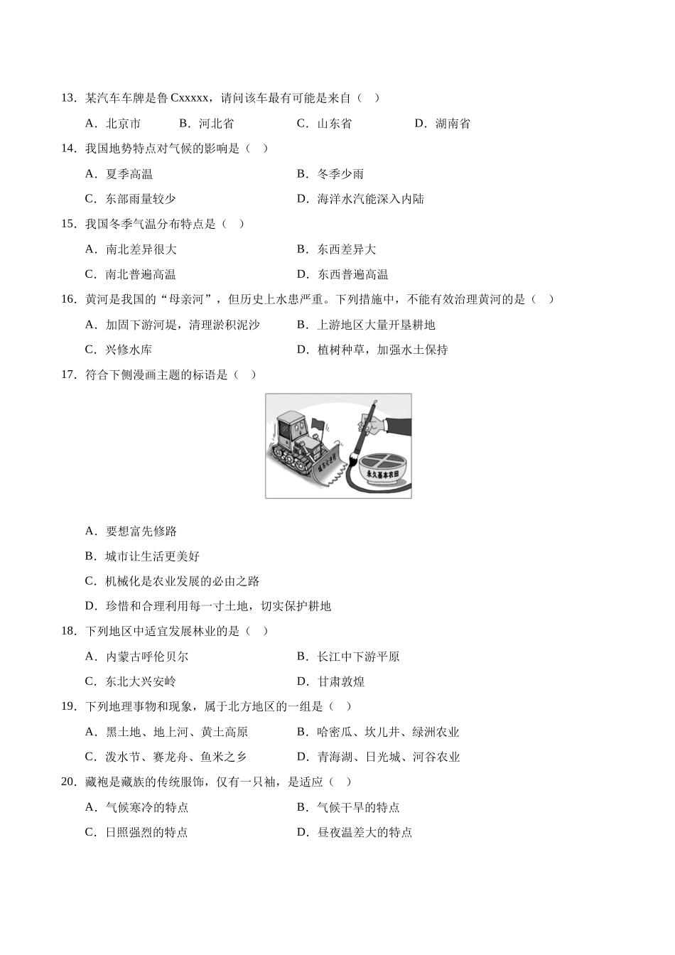 2024年中考押题预测卷01（武汉卷）-地理（考试版）A4(1).docx_第3页