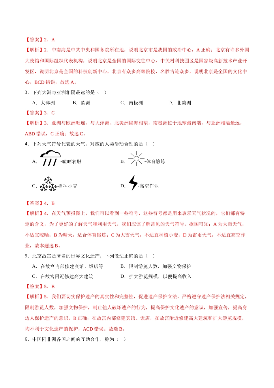 2024年中考押题预测卷01（武汉卷）-地理（全解全析）(1).docx_第2页