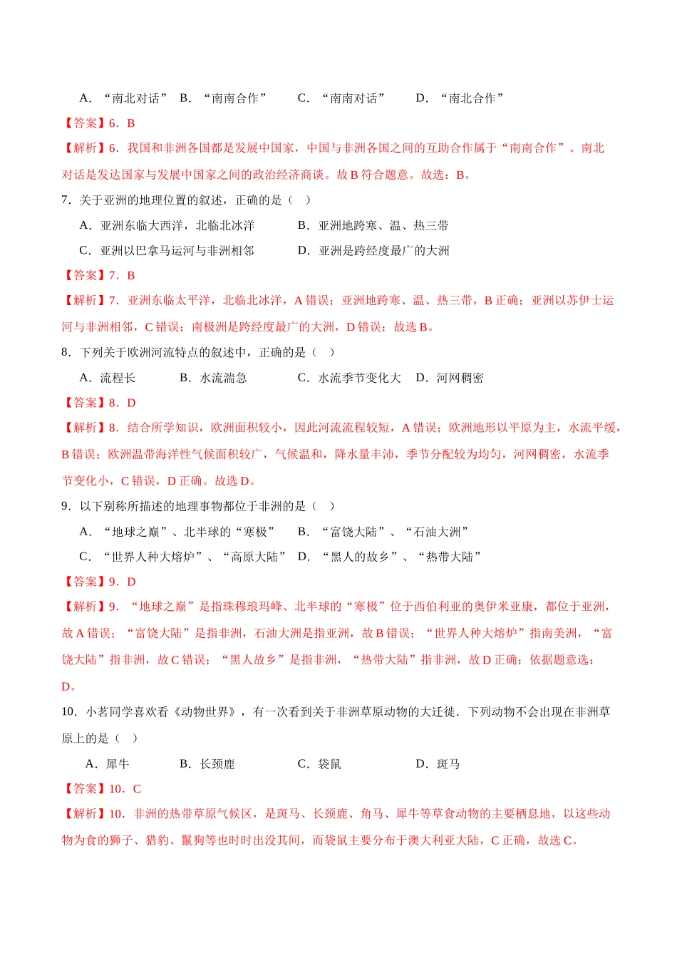 2024年中考押题预测卷01（武汉卷）-地理（全解全析）(1).docx_第3页
