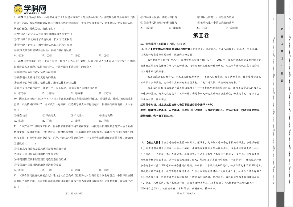 2024年中考押题预测卷01（长沙卷）-道德与法治（考试版）A3(1).docx_第2页