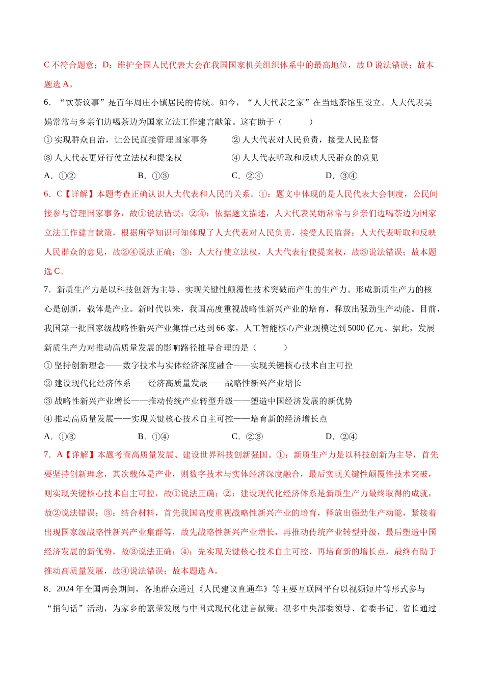 2024年中考押题预测卷01（长沙卷）-道德与法治（全解全析）(1).docx_第3页