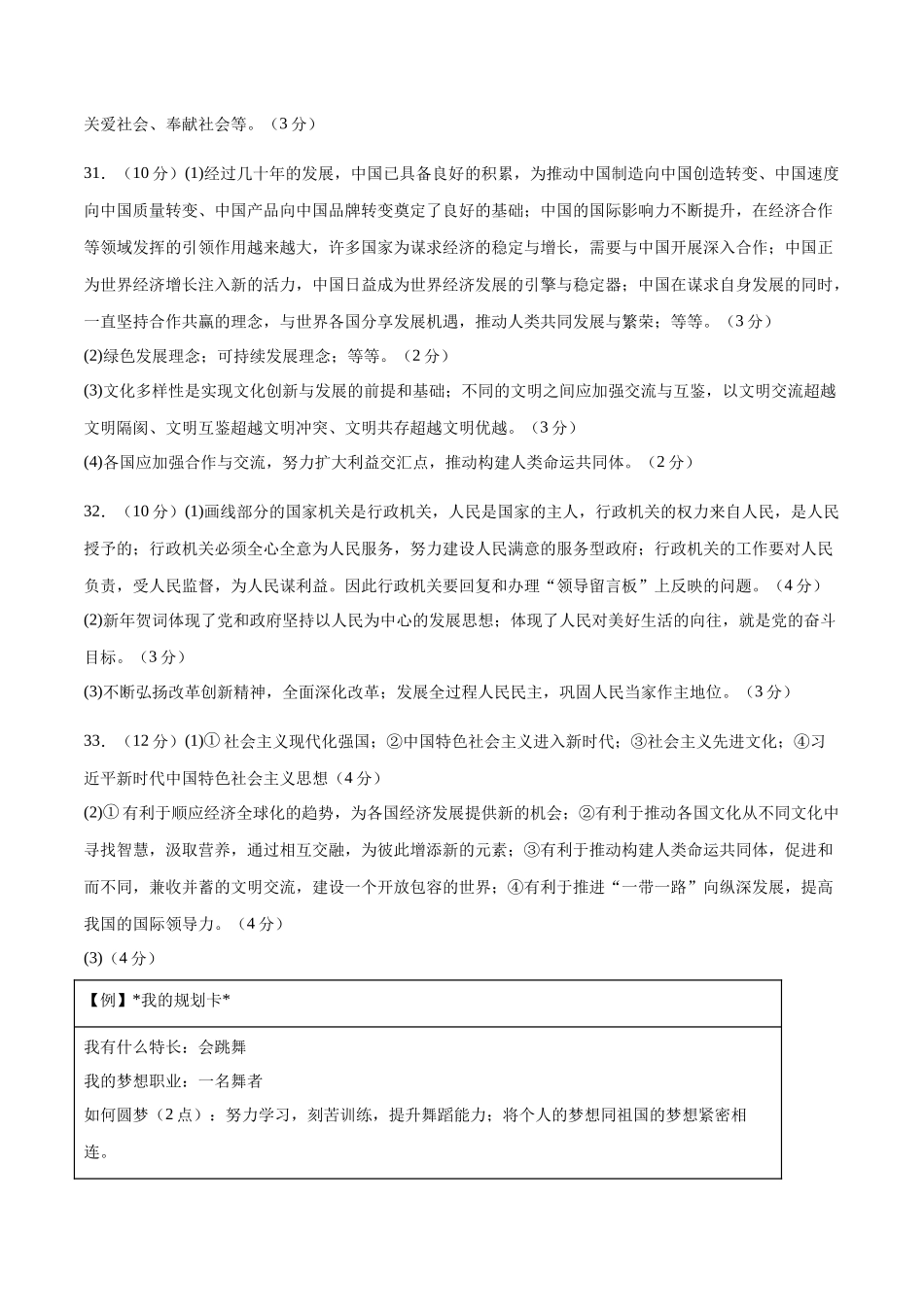 2024年中考押题预测卷01（浙江卷）-道德与法治（参考答案）(1).docx_第2页