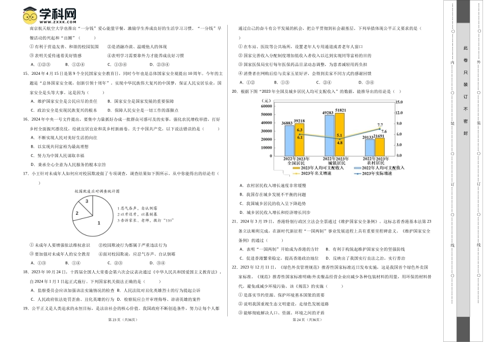 2024年中考押题预测卷01（浙江卷）-道德与法治（考试版）A3(1).docx_第2页