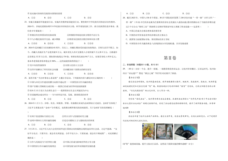 2024年中考押题预测卷01（浙江卷）-道德与法治（考试版）A3(1).docx_第3页