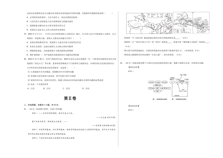 2024年中考押题预测卷01（浙江卷）-历史与社会、道德与法治（考试版）A3 (1).docx_第3页