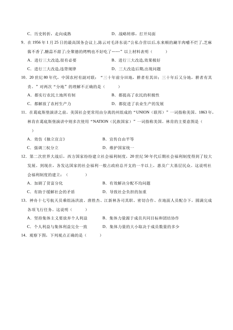 2024年中考押题预测卷01（浙江卷）-历史与社会、道德与法治（考试版）A4(1).docx_第3页