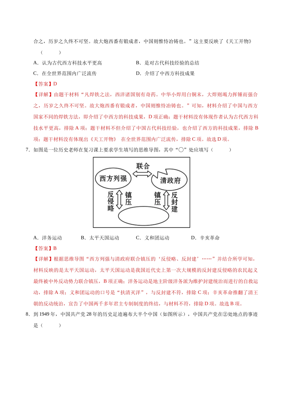 2024年中考押题预测卷01（浙江卷）-历史与社会、道德与法治（全解全析）(1).docx_第3页