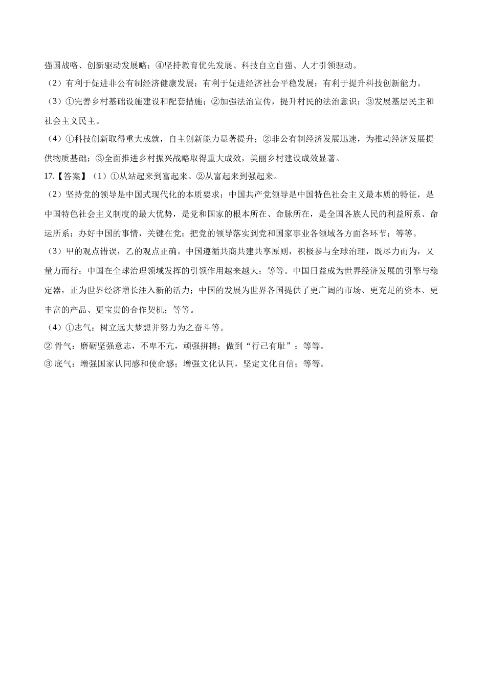 2024年中考押题预测卷02（安徽卷）-道德与法治（参考答案）(1).docx_第2页