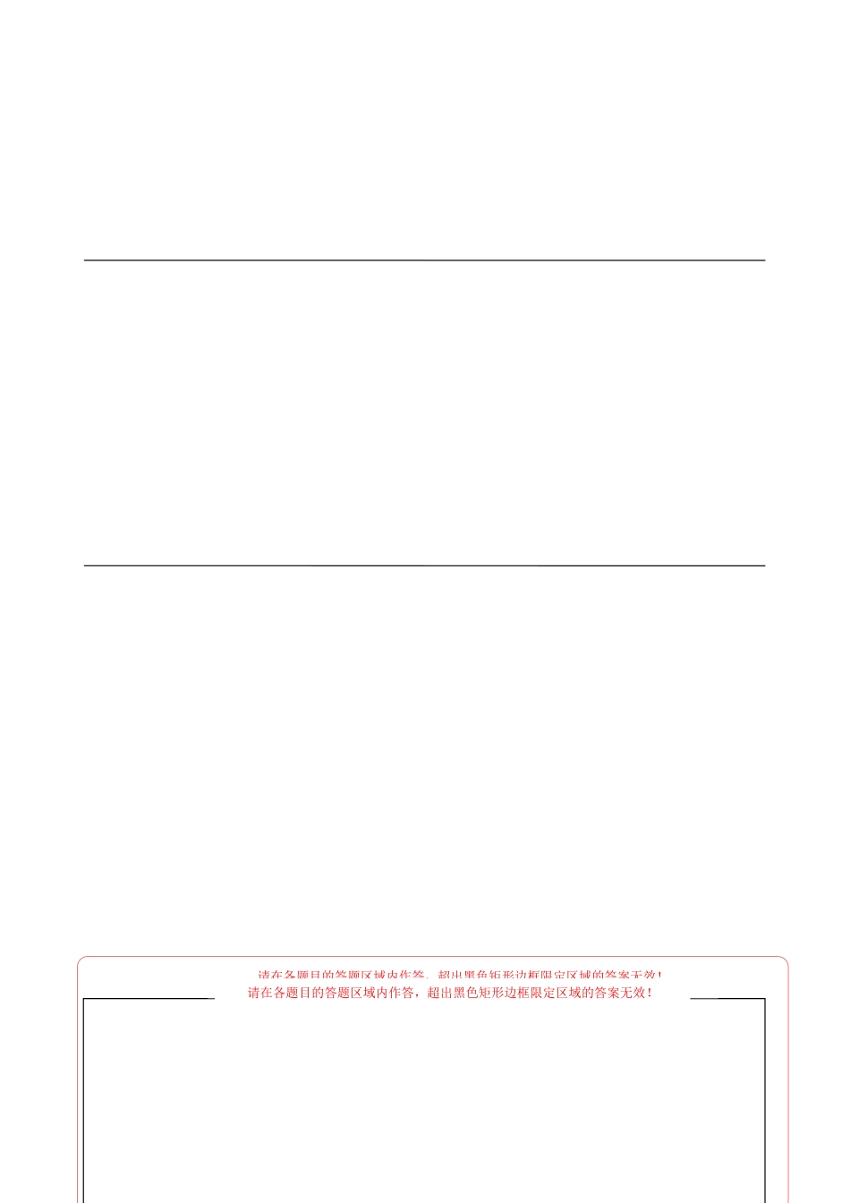 2024年中考押题预测卷02（安徽卷）-道德与法治（答题卡）(1).docx_第3页