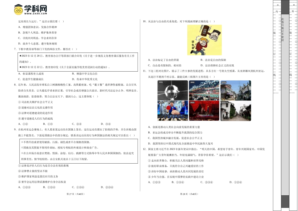 2024年中考押题预测卷02（安徽卷）-道德与法治（考试版）A3(1).docx_第2页