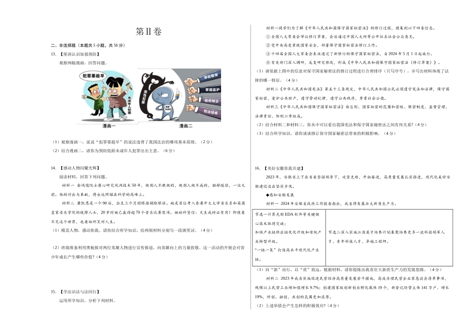 2024年中考押题预测卷02（安徽卷）-道德与法治（考试版）A3(1).docx_第3页