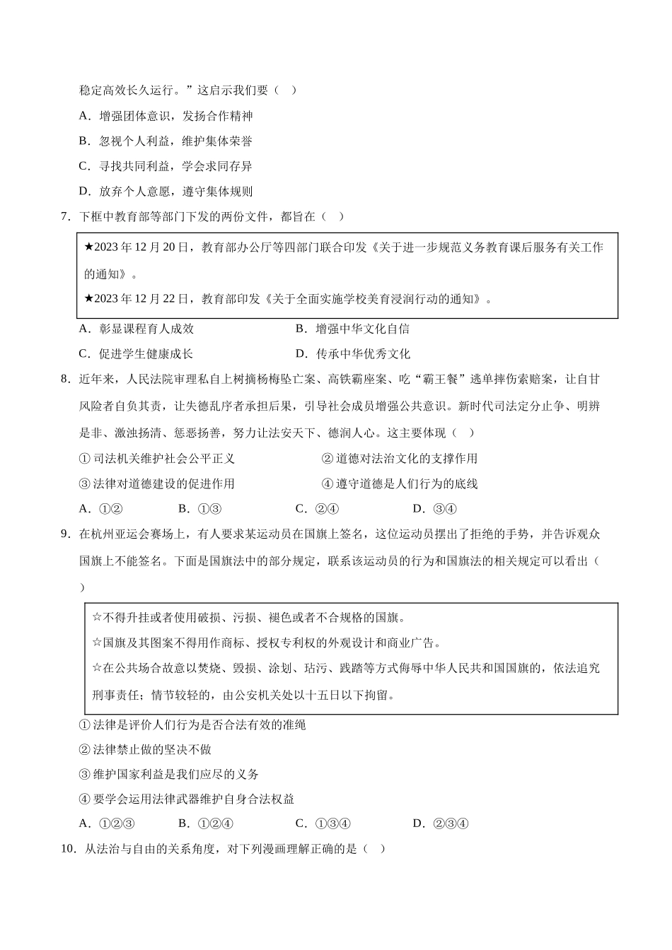 2024年中考押题预测卷02（安徽卷）-道德与法治（考试版）A4(1).docx_第3页