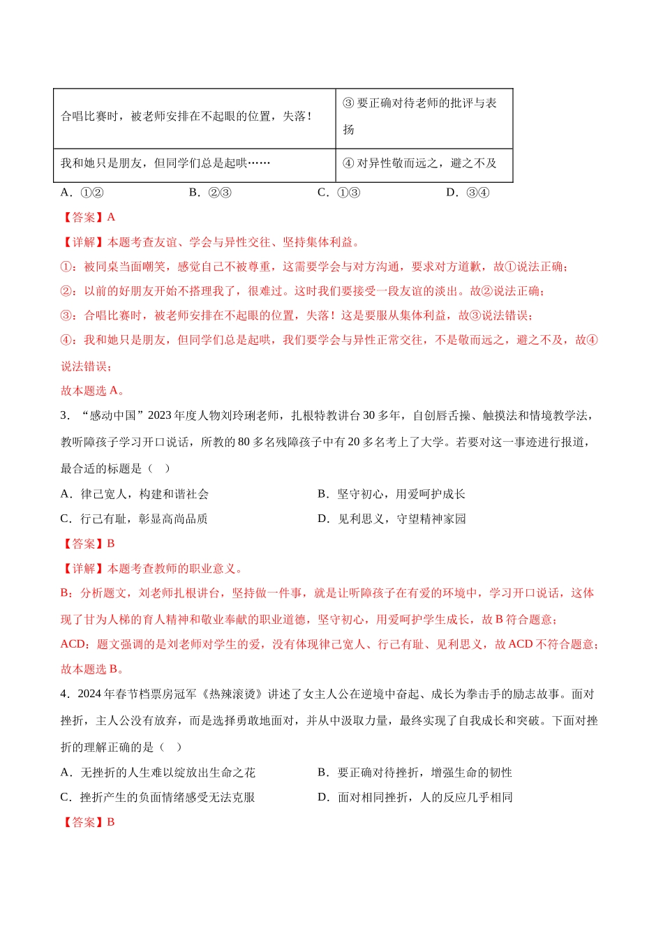2024年中考押题预测卷02（安徽卷）-道德与法治（全解全析）(1).docx_第2页