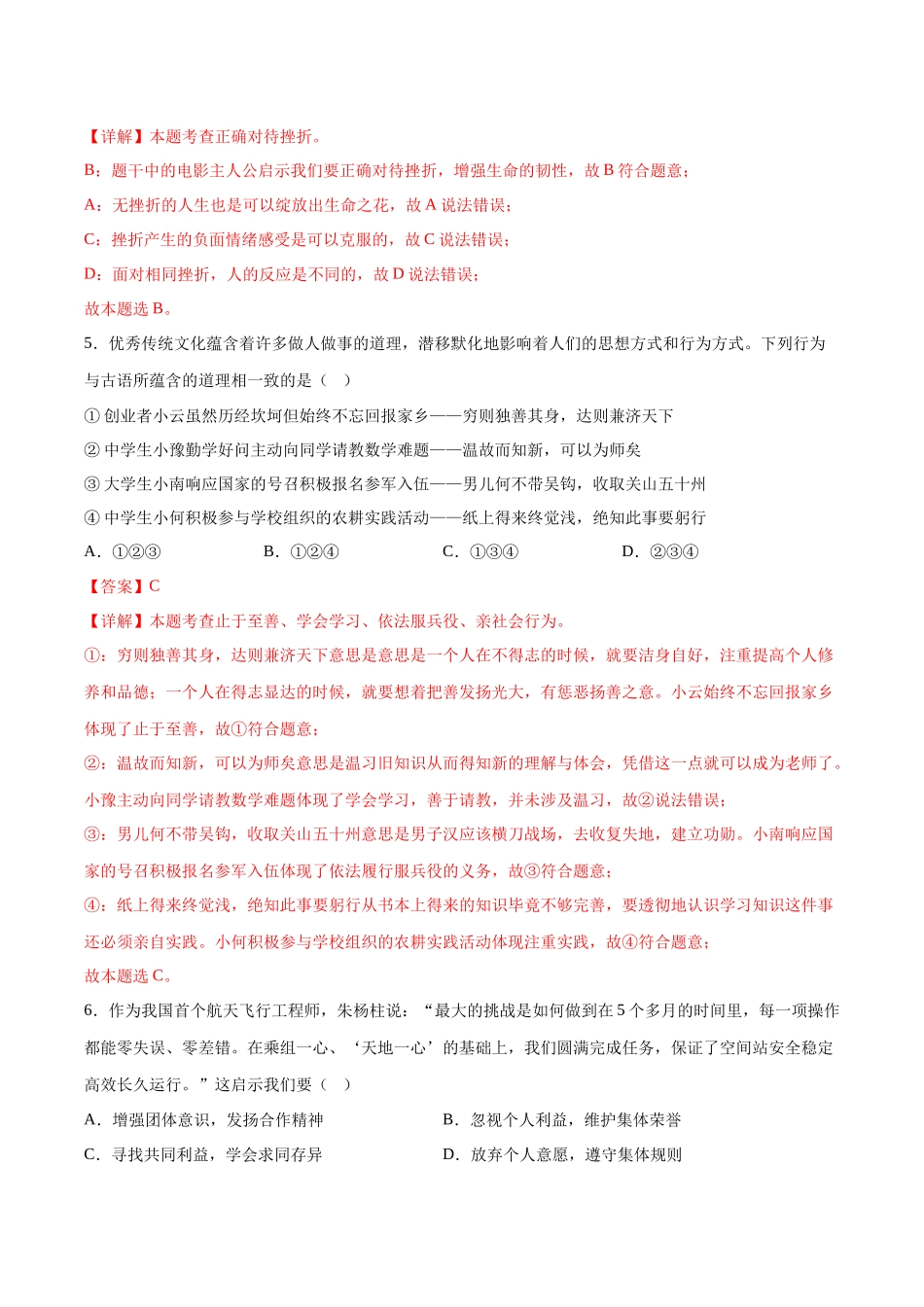 2024年中考押题预测卷02（安徽卷）-道德与法治（全解全析）(1).docx_第3页