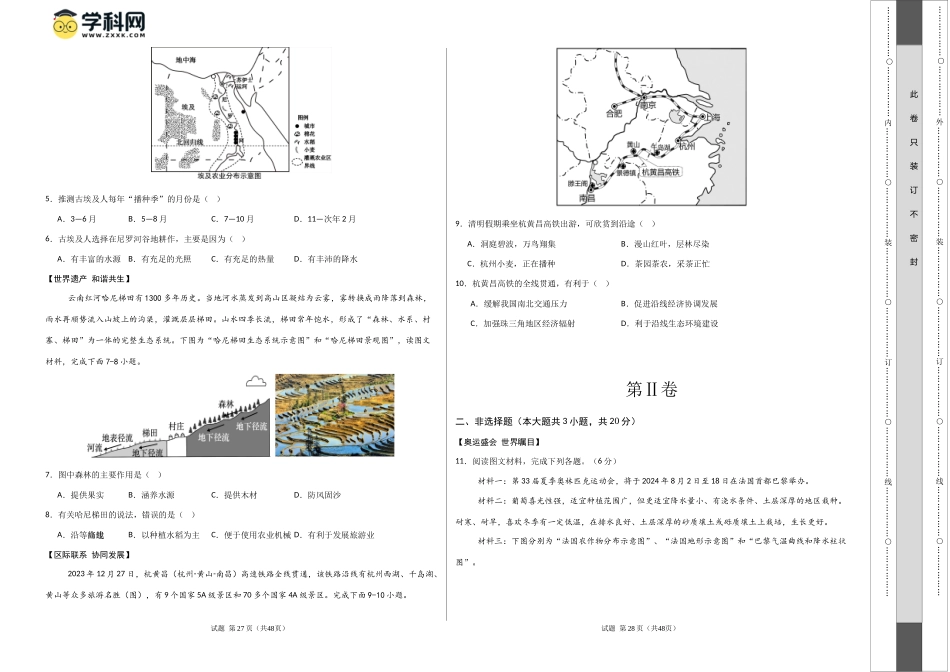 2024年中考押题预测卷02（安徽卷）-地理（考试版）A3 (1).docx_第2页